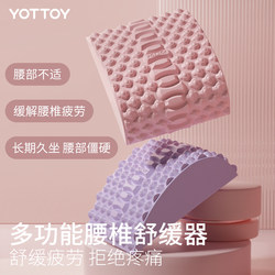 Yottoy Lumbar Reliever Stretching Waist Support Trainer Yoga Stretching Exercise Massage Auxiliary Lumbar Support