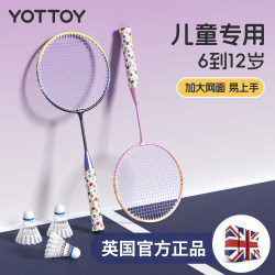 Yottoy Kidsren's Badminton Racket, Specially Designed for Primary School Students Aged 6 to 12, Ultra-Light and Durable, Genuine Double Racket Set
