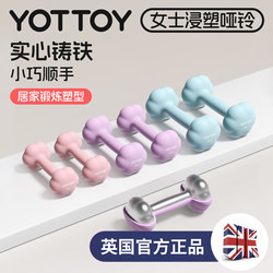 Yottoy Plastic-Coated Dumbbells for Women's Fitness, Home Aerobics, Shaping, Strength Training Device, Solid Cast Iron, 2kg Pair