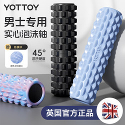 Yottoy Men's Foam Roller Mace Fitness Equipment Muscle Relaxation Foam Roller Slimming Leg Solid Massage Roller