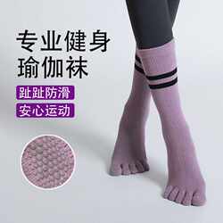 Five-Finger Yoga Socks, Professional Non-Slip Mid-Calf Indoor Sports Socks, Pilates Socks, Comfortable Floor Socks, Dance Socks, Fitness Socks