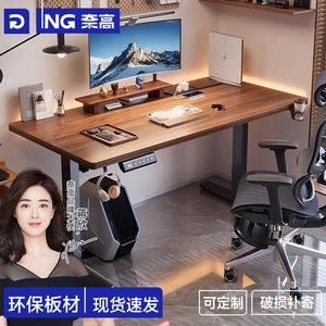 
Naigao electric lift table desk computer e-sports table walnut color study desk solid wood office live broadcast table