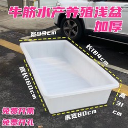Large Shallow Tub Made of Durable Material, Thickened for Use as a Bath Basin, Breeding Tank, Food Container, Fish and Shrimp Tank, Turtle Tank, or Vegetable Washing Basin