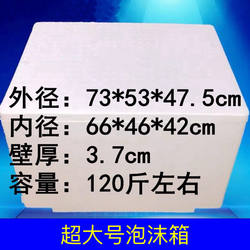 Extra-Large Foam Box 50 Jin 50kg 75kg Extra-Large Super Large Foam Box for Transport and Express Delivery, Preservation and Refrigeration