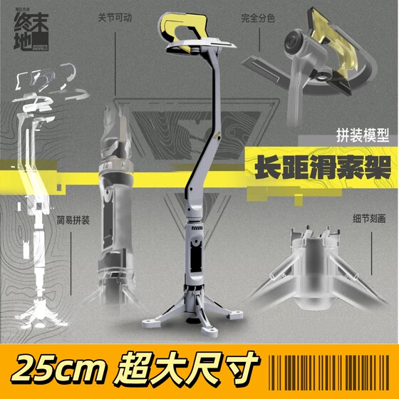 
Arknights End Long-distance zipline movable joint assembly model collection ornaments millet pendant display stand