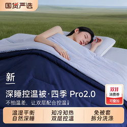Deep Sleep Quilt Pro2 Mengduo Atour Hotel Four Seasons Summer Winter Quilt Machine Washable 2026 New Planet Quilt Quilt Core