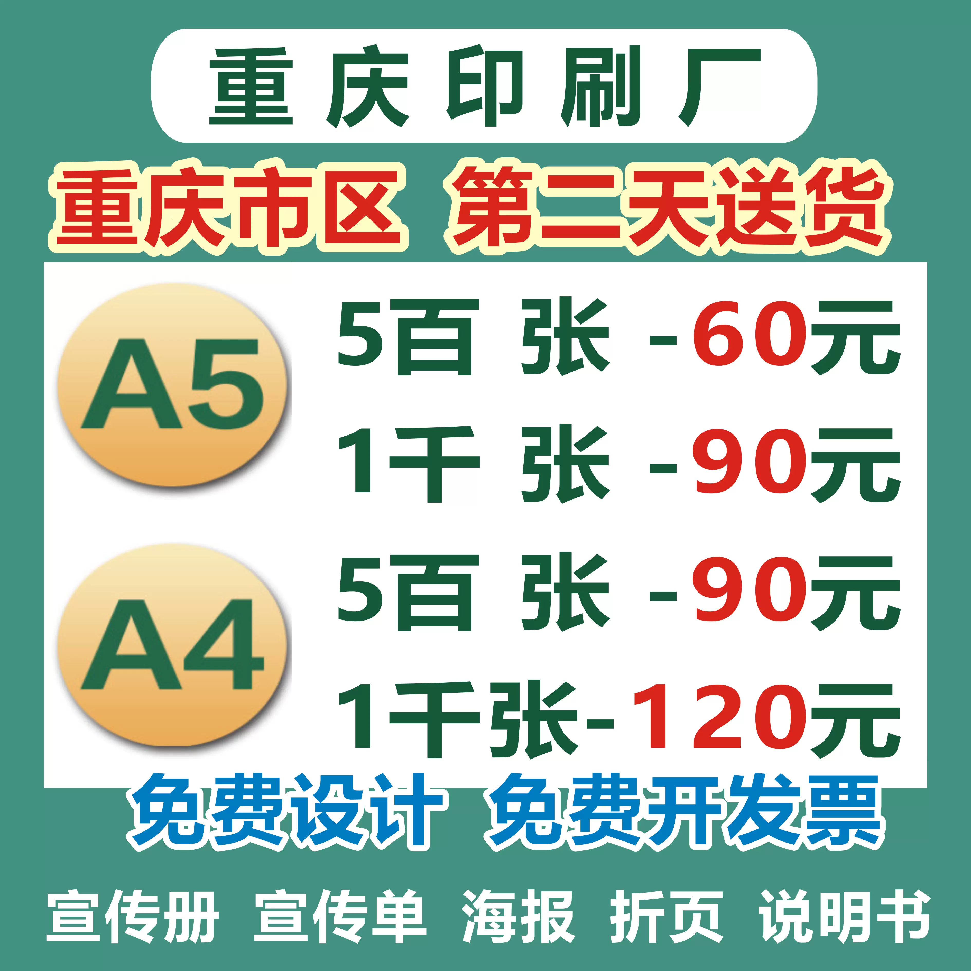 宣傳單印製傳單彩頁印刷dm單印刷單頁彩印廣告a4a5雙面重慶定製 Taobao