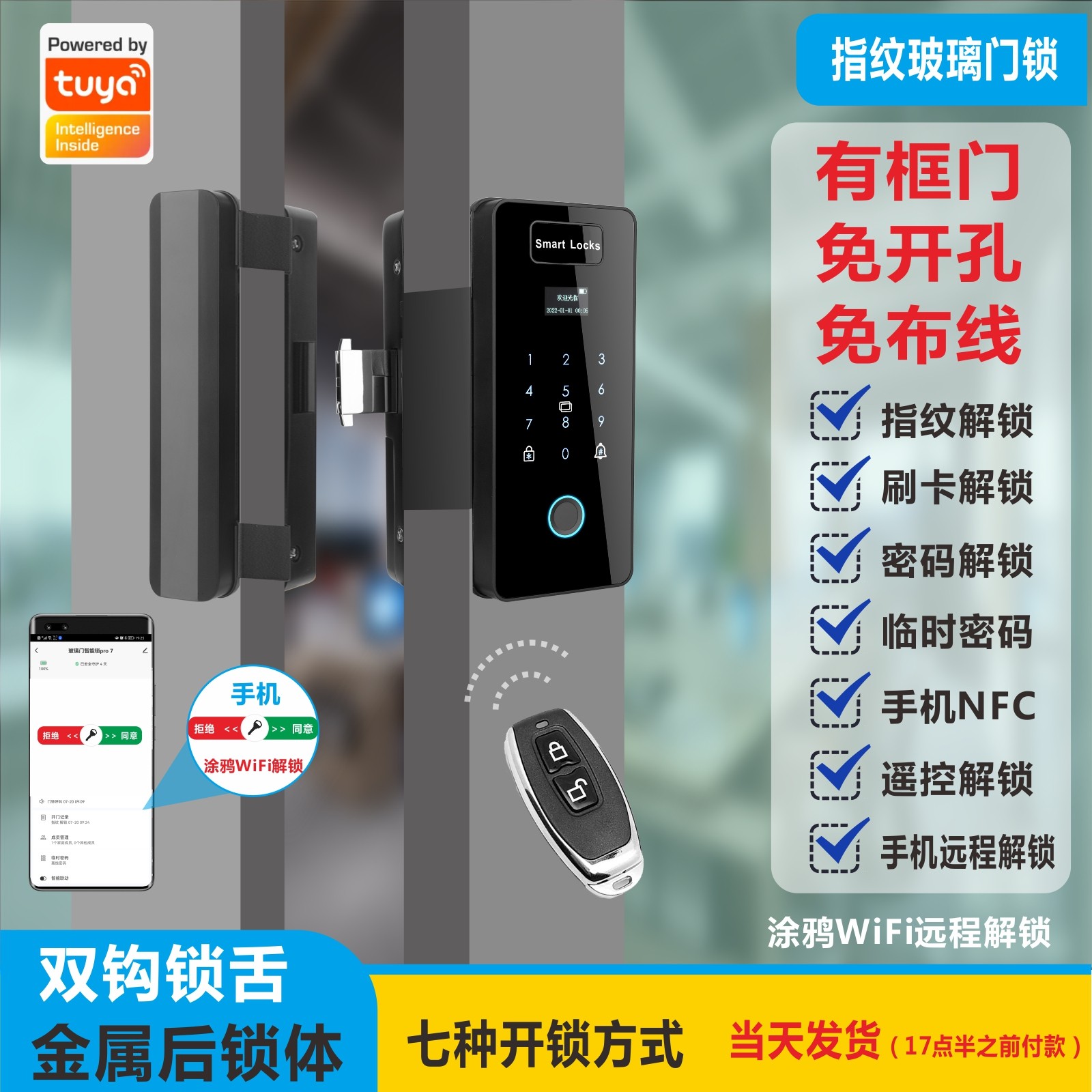 玻璃门秒变智能门-淘宝逛一逛