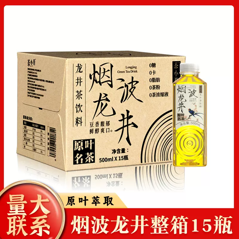 茶小开碧螺春500ml*15瓶龙井原叶无糖纯茶饮料茶饮品整箱装-Taobao 