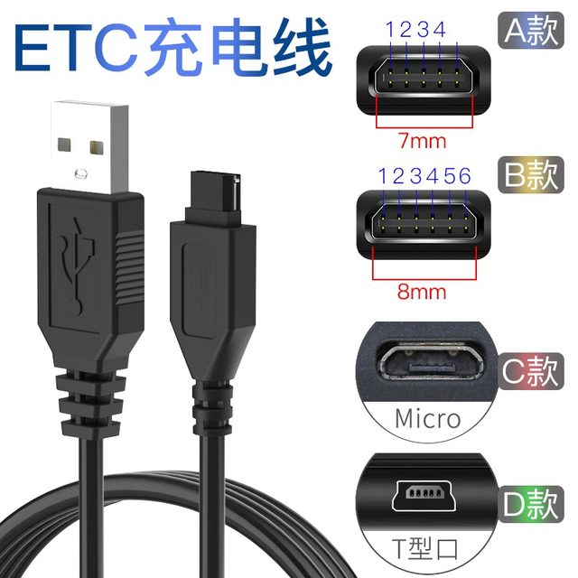 Suitable for ETC charger line, special car truck, Su Cartoon, Zhejiang Yuetong Card, Jinyi Car ETC Data Cable, China Communications, Shandong Construction Bank 12-pin data cable, power supply, Wanji Technology