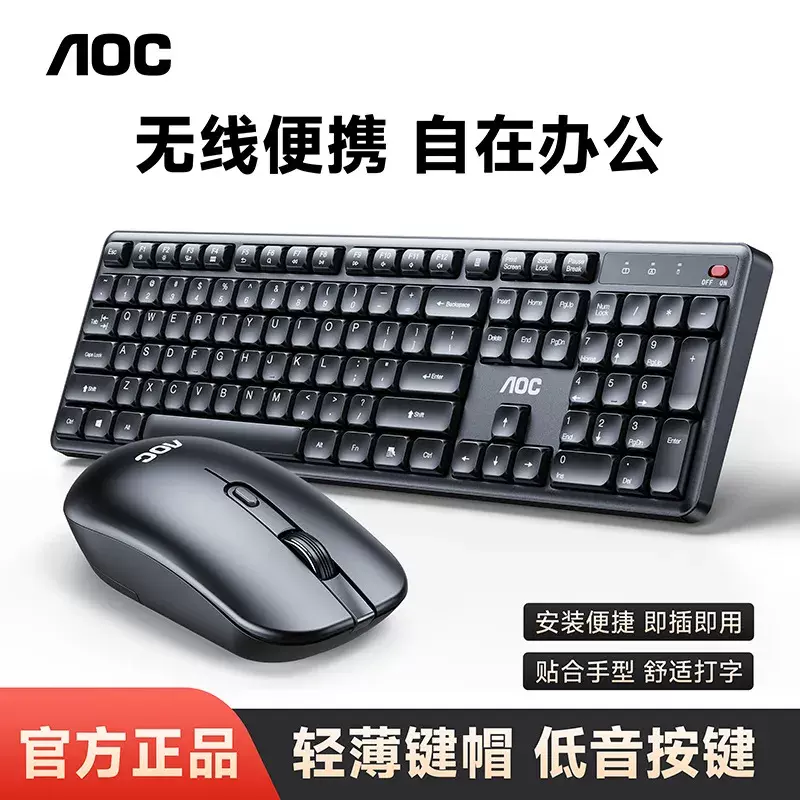 冠捷AOC KM460无线键盘鼠标套装笔记本台式电脑通用高品质键鼠套