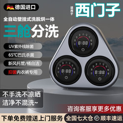 Ximen Three-Compartment Underwear and Socks Washing Machine, Wall-Mounted Fully Automatic Washing and Drying Machine, Small Washing Machine for Socks