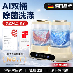 German Fully Automatic Four-Cup Double-Tub Mini Washing Machine, Small Washing Machine for Underwear and Socks, Special Washing Cup for Socks