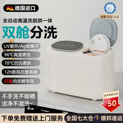 German Double-Cavity Underwear Washing Machine, Mini Washing and Drying Machine, Small Dual-Tub Partitioned High-Temperature Sock Cleaning Machine