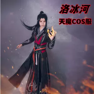 人渣反派自救系统cos洛冰河- Top 50件人渣反派自救系统cos洛冰河- 2024年8月更新- Taobao