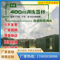 400m Mobile Obstacle Equipment 400m Single-Plank Bridge Training Equipment 40m Embedded Obstacle Wall