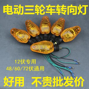 
Electric three-wheeled motorcycle turn signal turning light corner/street running/turn signal sharp arrow/tricycle turning light