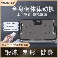 Star Step Vertical Rhythm Machine Fat Burning Machine Lazy Exercise Fitness Equipment Shaking Machine Abdominal Fat Burning Device