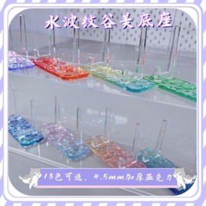 
Baji bracket water corrugated high-end acrylic base photo frame card brick Gumei Bajig Guzi bracket Baji bracket