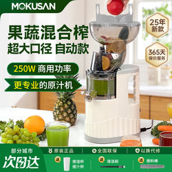 Mokusan Juicer with Pulp Separation, Large-Caliber Fruit and Vegetable Juicer for Home Use, Commercial Use, Automatic Feeding, New Model