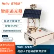 Công nghệ theo dõi ánh sáng mặt trời thông minh DIY Kit Maker Sản xuất nhỏ Thích hợp cho thanh thiếu niên lập trình Arduino Arduino