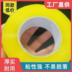 High-Adhesion Transparent Beige Packing Tape, Large Thickened Courier Packaging Sealing Tape, E-Commerce Adhesive Tape