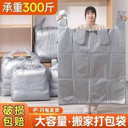 Large-Capacity Moving Packing Bags, Disposable Thickened Plastic Bags for Storing Quilts, Clothes, and Blankets