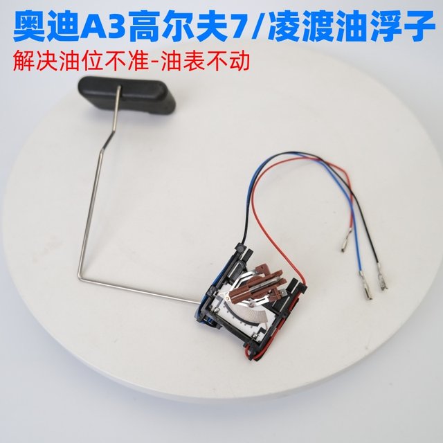 Adapted to Volkswagen Tuyue Lingdu Golf 7 Tamgo New Sagitar Audi A3Q2L Gasoline Float Fuel Tank Sensor
