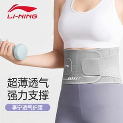 Li-Ning Waist Support Belt for Sports Training, Office Long Sitting, Thin Breathable Support for Men and Women