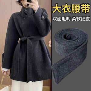 Double-sided wool wool belt tweed coat strap dark gray burgundy jacket decoration accessories men and women waist cloth
