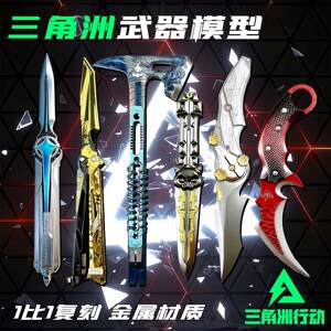 
Delta Operations Polaris Mercy Shadow Edge Weapon Model Peripheral Collection Set Alloy Toys High-end Gifts