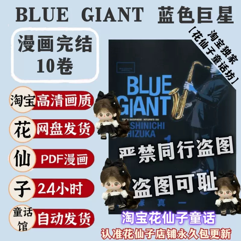 BLUE GIANT 蓝色巨星石塚真一10卷高清漫画pdf电子版资料素材挂历 