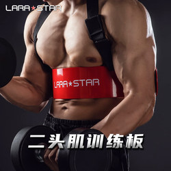Laura Star Professional Biceps Training Board Dumbbell Curl Support Board Fixed Arm Assist Device Fitness Equipment