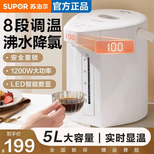
Supor electric kettle kettle 2025 new household insulation integrated large-capacity electric kettle water dispenser