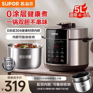 
Supor electric pressure cooker 0 coating double bladder new intelligent multi-functional high-pressure rice cooker 5L large capacity rice cooker