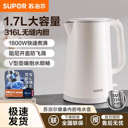 Supor Electric Kettle for Home Use, Large Capacity, 316L Stainless Steel Inner Tank, Automatic Power-Off Integrated Kettle