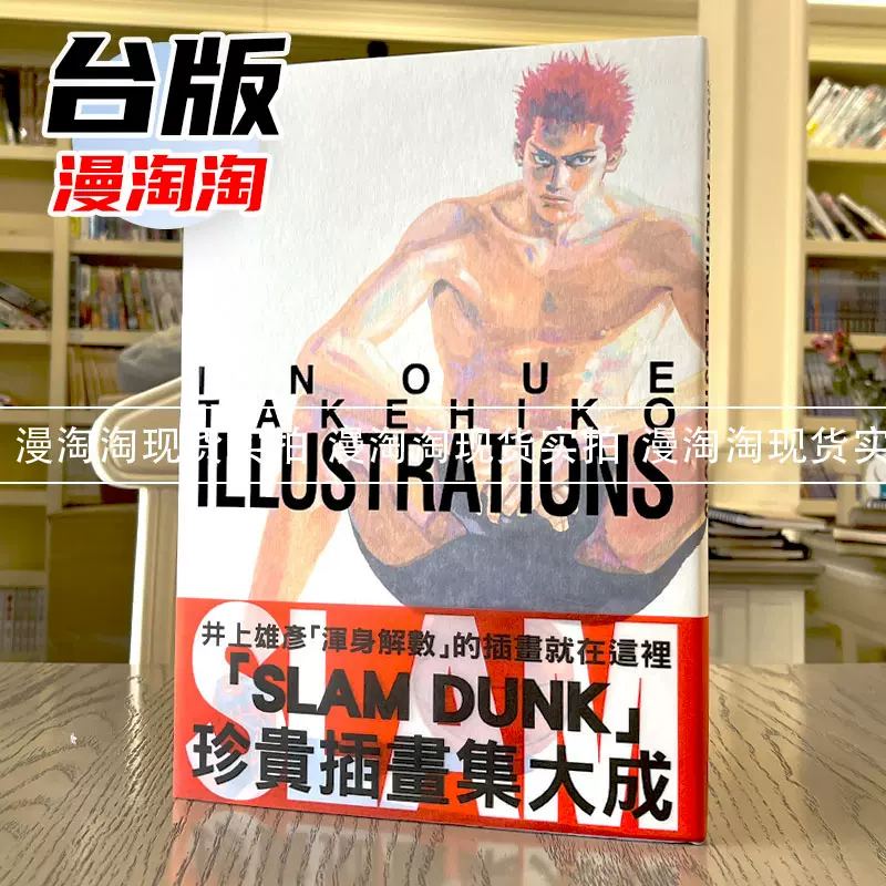 现货INOUE TAKEHIKO ILLUSTRATIONS 井上雄彦画册灌篮高手画集