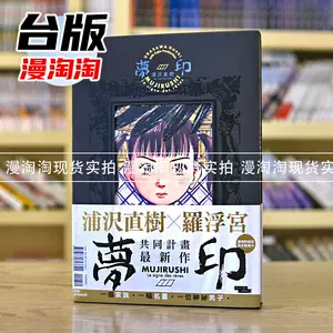浦澤直樹的傑作：Monster、20世紀少年、還有Pluto的桌布(轉貼自r