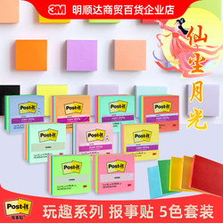 3m Sticky Notes Fun Series Sticky Notes Paper Fairy Dust Moonlight 5-Color Combination Set Classic Post-It Notes N Times Stickers