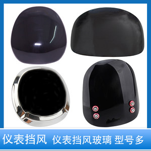 Turtle Daniel front instrument windshield, glass electric car pedal battery car modification before windshield instrument accessories
