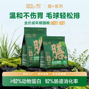 
Yuanwei nine-point Chinese herbal light intestine hair-free grain-free full-price full-term original cat staple food 1.5KG/5KG