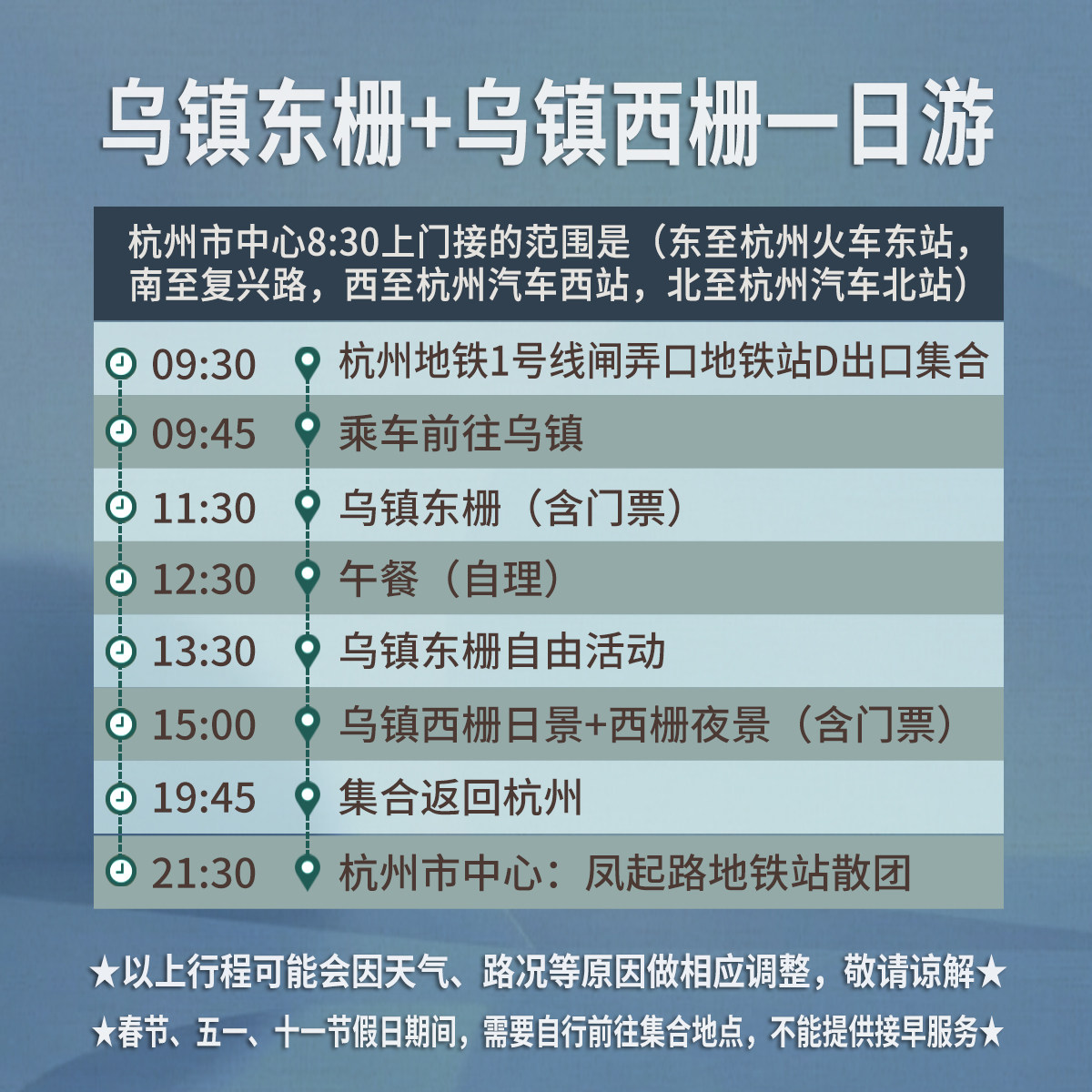 嘉兴乌镇+东栅+西栅+西栅夜游一日游10-29人纯玩团 江南水乡古镇