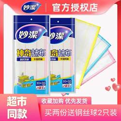 Miaojie Dishwashing Cloth, Magical Cleaning Cloth, Kitchen-Specific Absorbent Household Pure Cotton Soft Dishwashing Towel, Oil-Removing Wiping Cloth