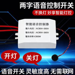 Intelligent Voice Control Module, Offline Smart Switch, Wireless Remote Control, Voice-Activated Light Recognition, Home Gadget