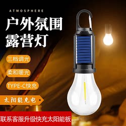 Solar Outdoor Camping Light, Rechargeable Retro Camping Light, Led Tungsten Tent Light, Emergency Bulb Light, Lighting Lamp