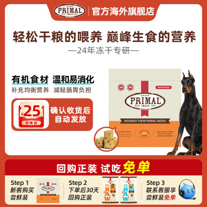 
[Dog freeze-dried granules trial] Primal organic freeze-dried granules staple food full price dog food dog snacks 20g