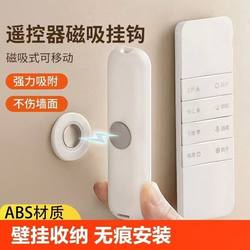 Air conditioning TV remote control magnetic patch wall-mounted hole-free hook router socket row storage adsorption disc