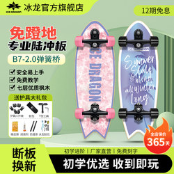 Ice Dragon B7-2.0 Land Surfboard Beginner Professional Skateboard Land Surfing for Children and Adults, Unisex Road Surfing Slide