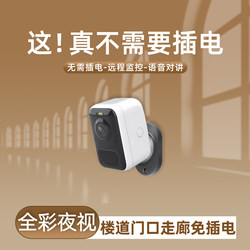 Doorway Surveillance Home Camera, No Need for Power Plug, 360-Degree Wireless Charging, Corridor Indoor and Outdoor Mobile Phone Remote Photography