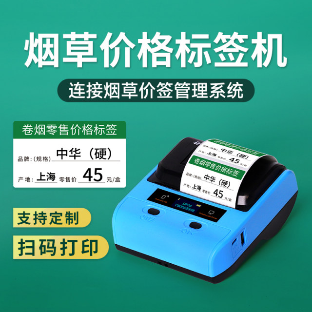 Detong DP30 Tobacco Price Label Printer Supermarket Retail Cigarette detong-dp30-tobacco-price-label-printer-supermarket-retail-cigarette